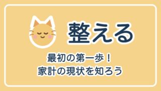 整える